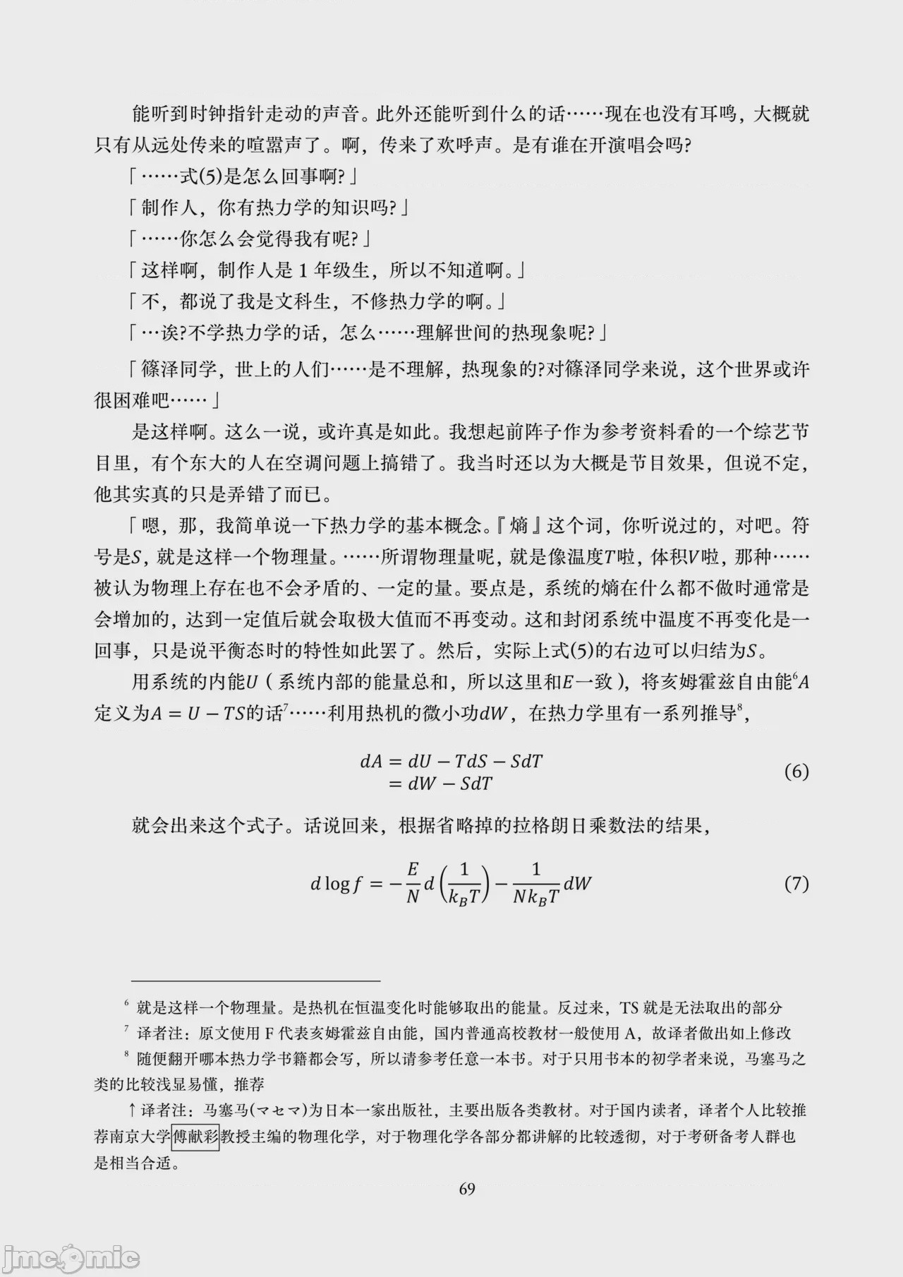 第1话, page 71