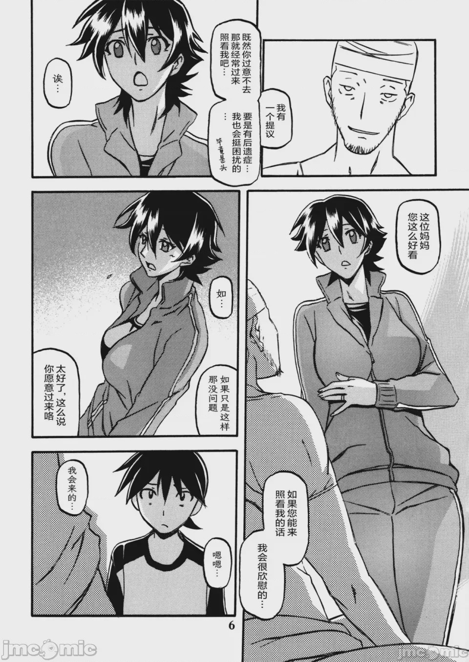 第1话、5 ページ