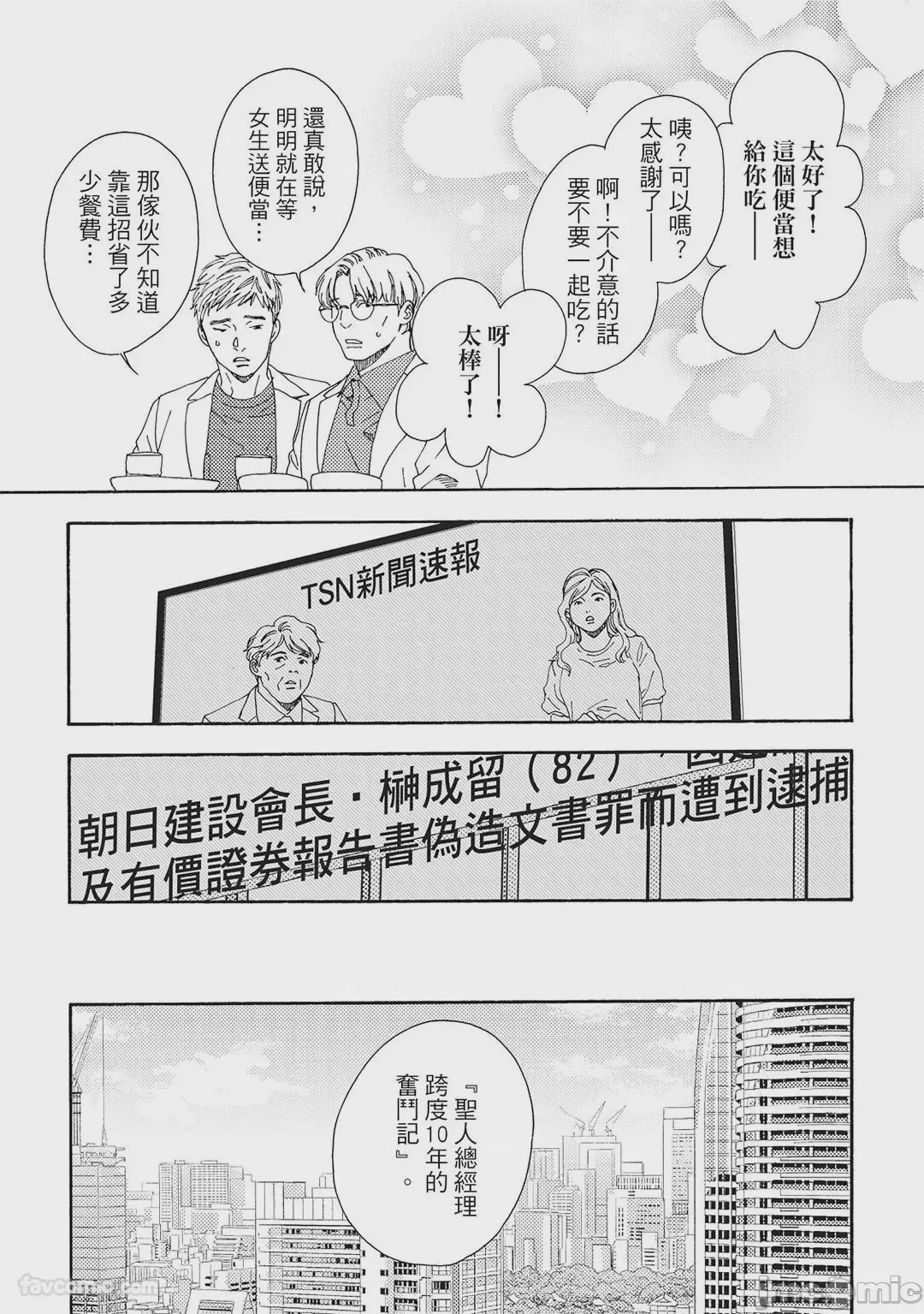 第1话，第 138 页