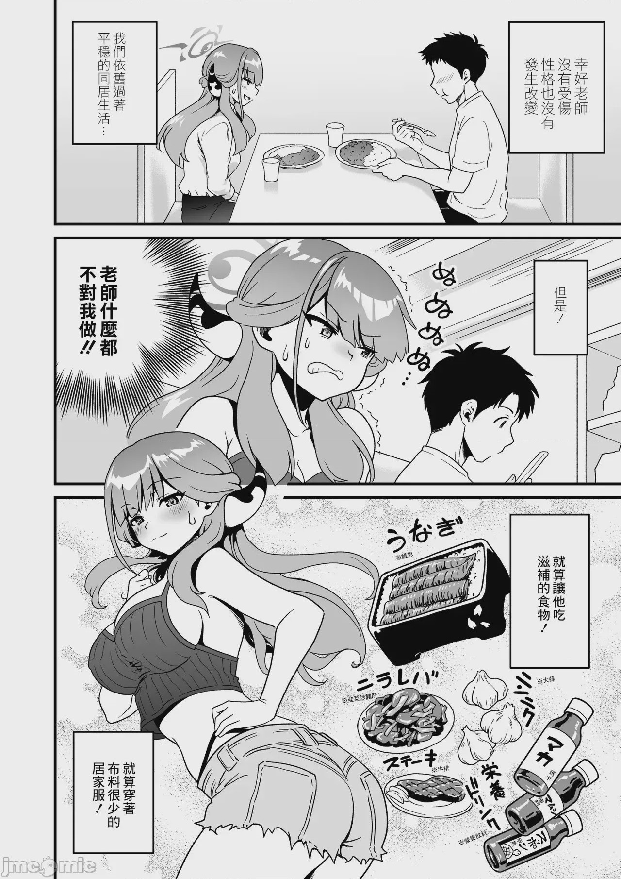 第1话, page 6
