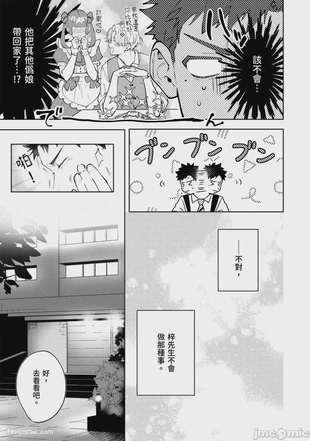 第1话，第 61 頁