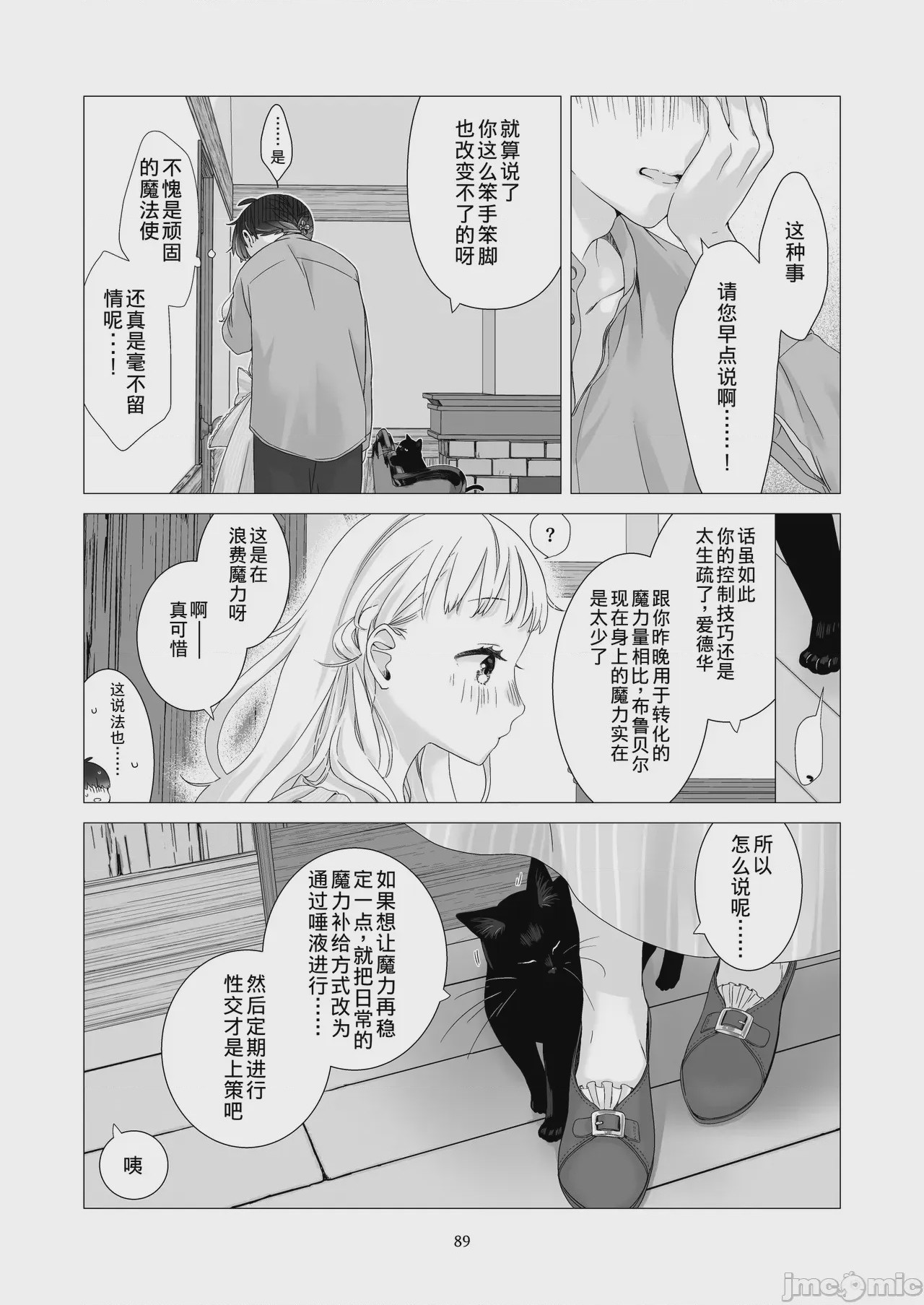 第1话, page 88