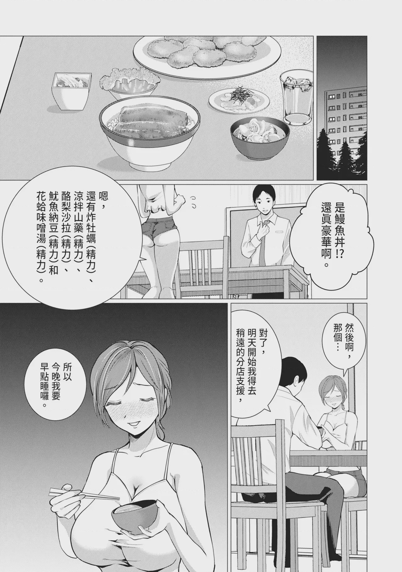 第1话, trang 11