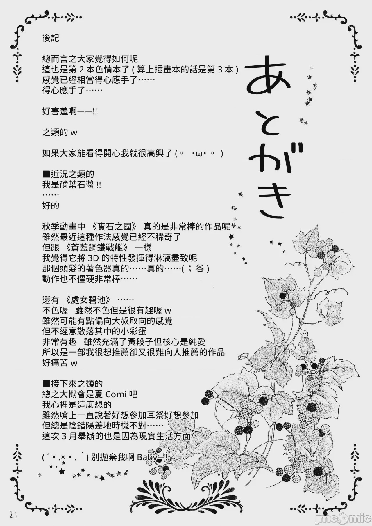 第1话, pahina 21