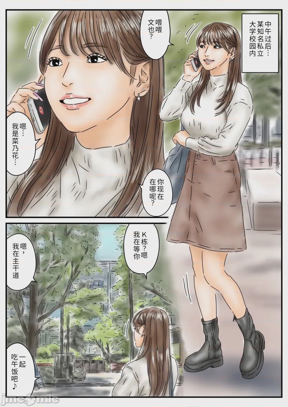 第1话，第 2 頁