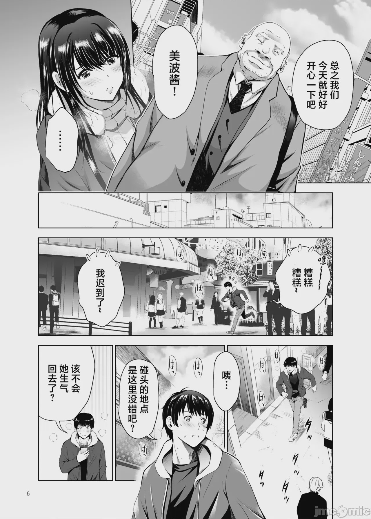 第1话, pahina 6