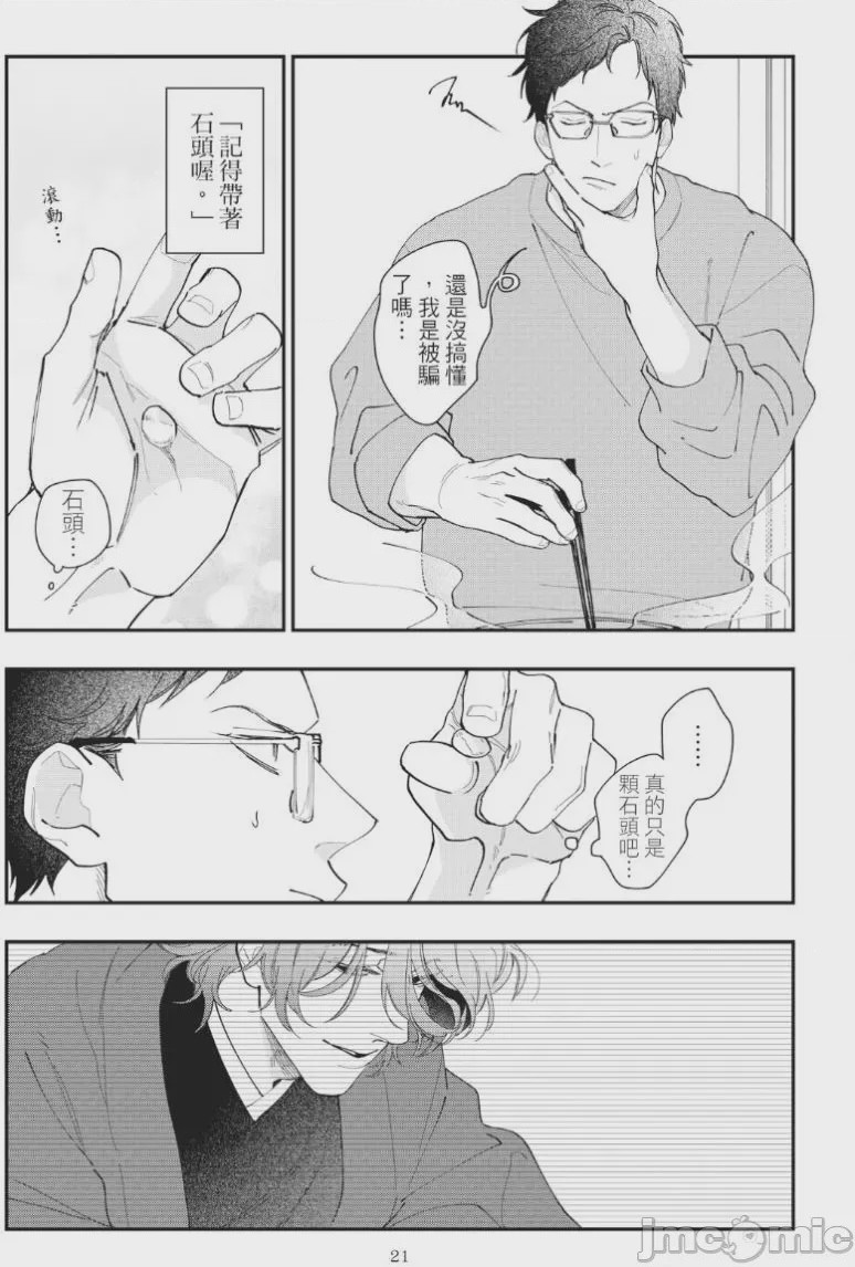 第1话, page 25