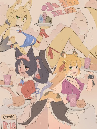 [Cafin] 小猫汉堡 포스터