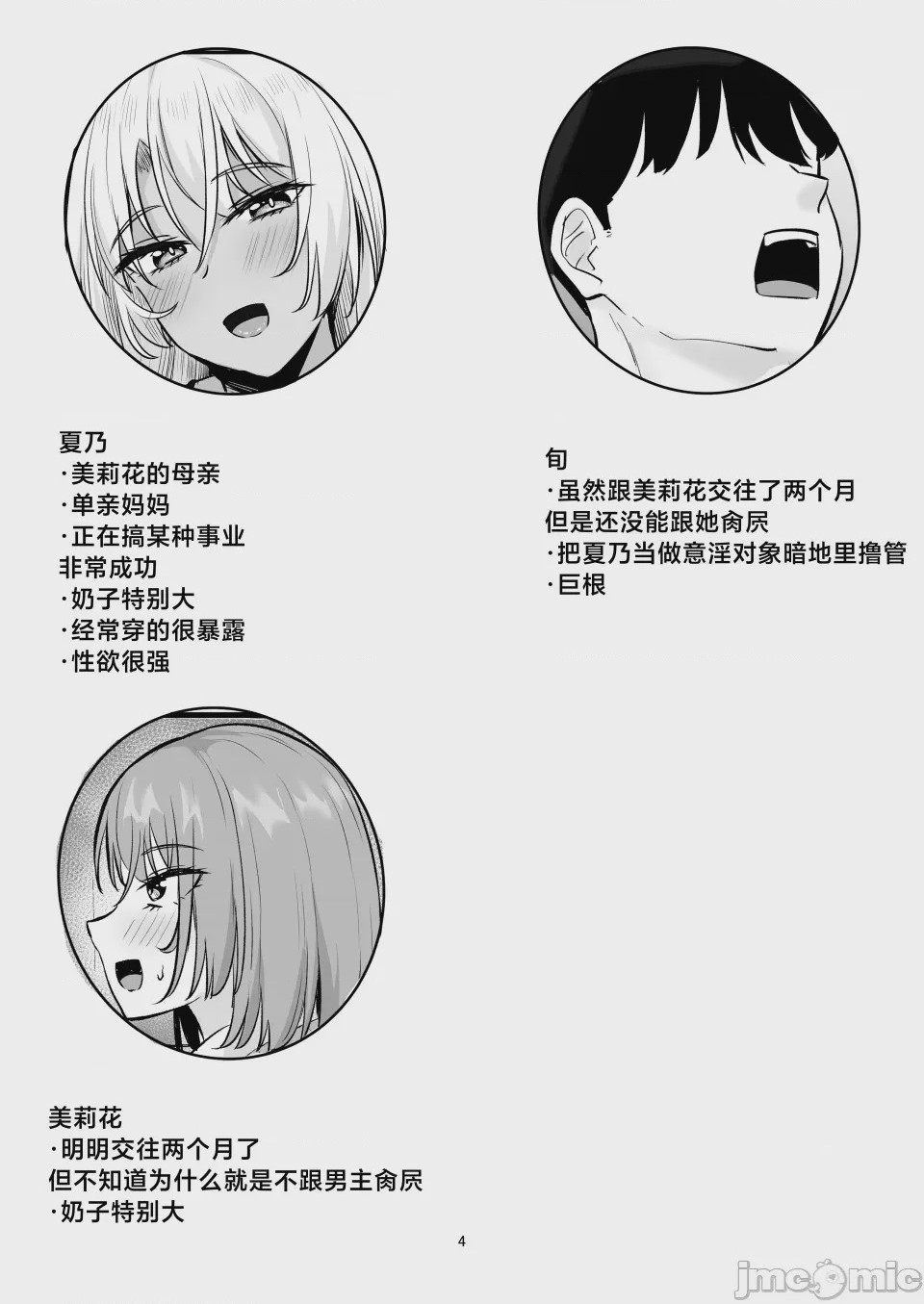 第1话, 페이지 3