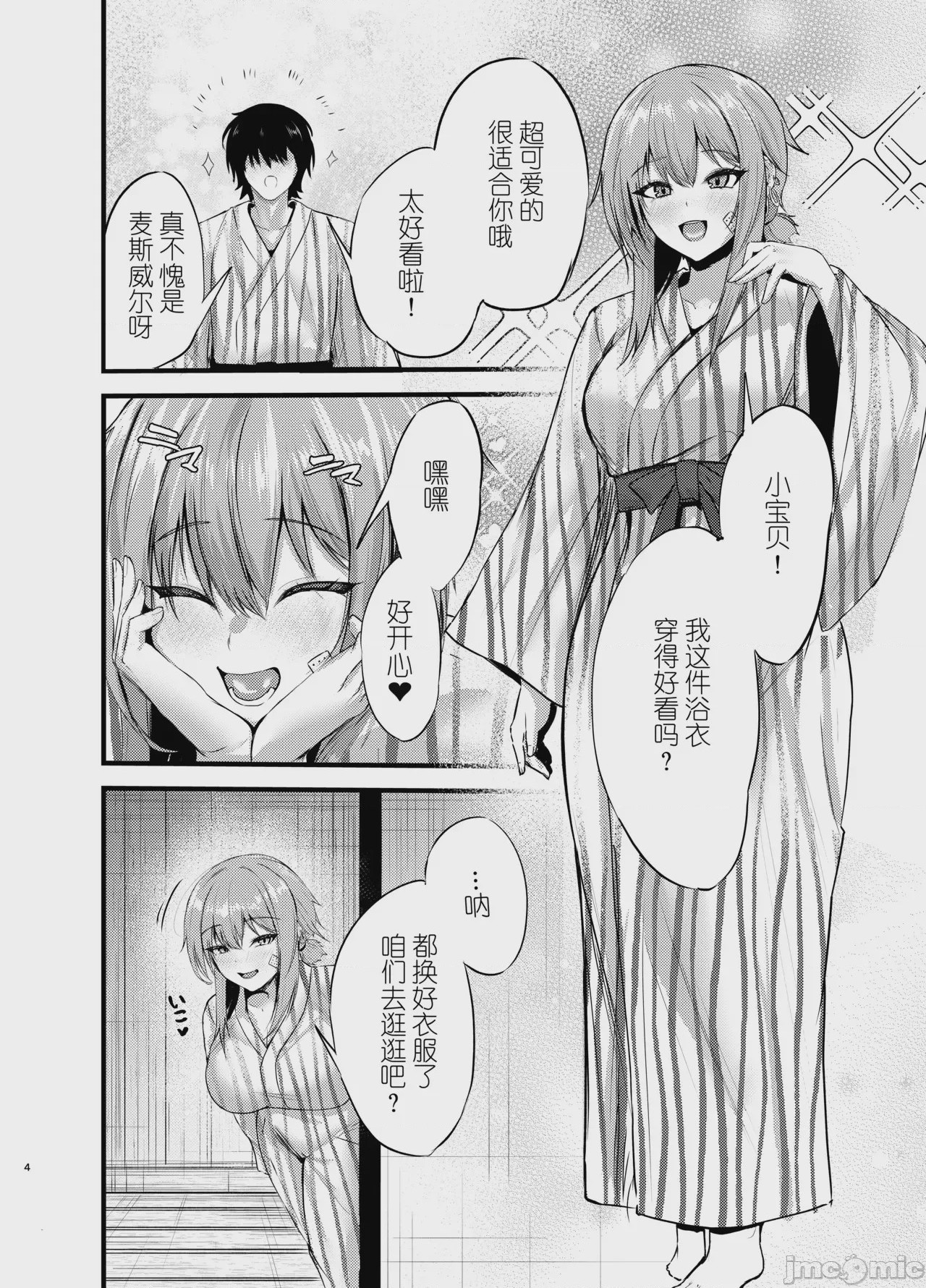第1话, page 3