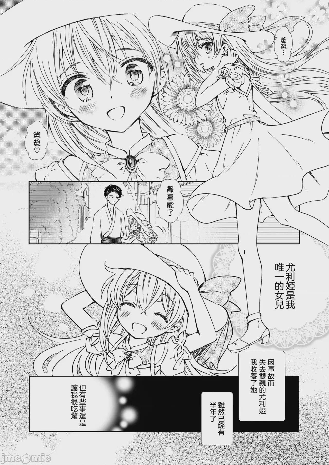 第1话, pahina 3