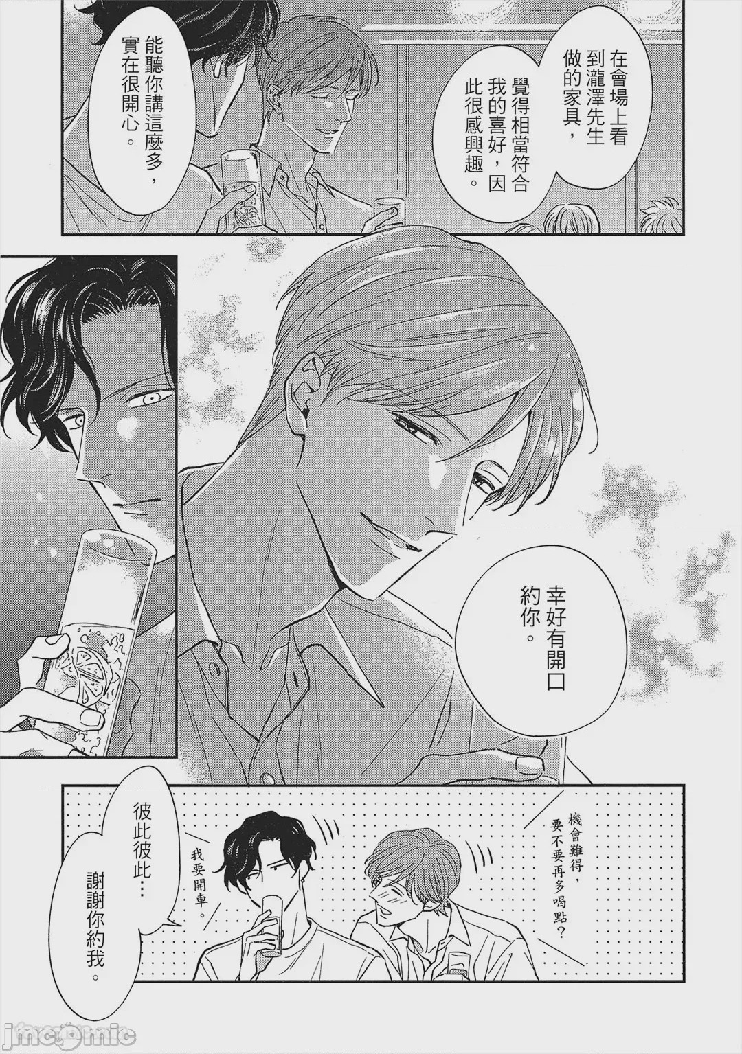 第1话，第 10 頁