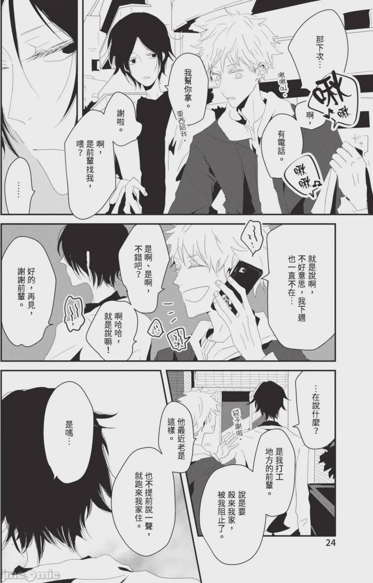 第1话，第 23 頁