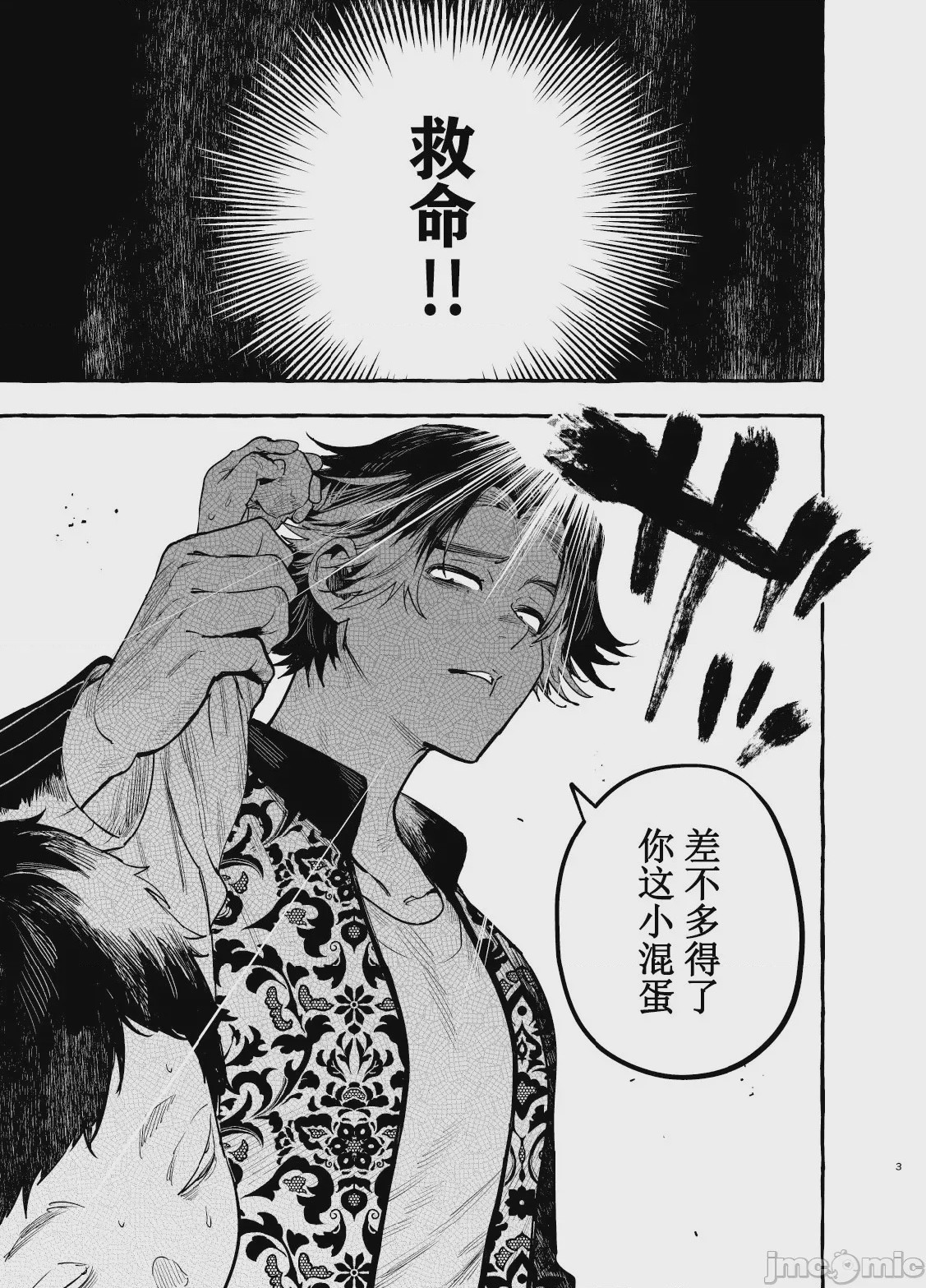 第1话、5 ページ
