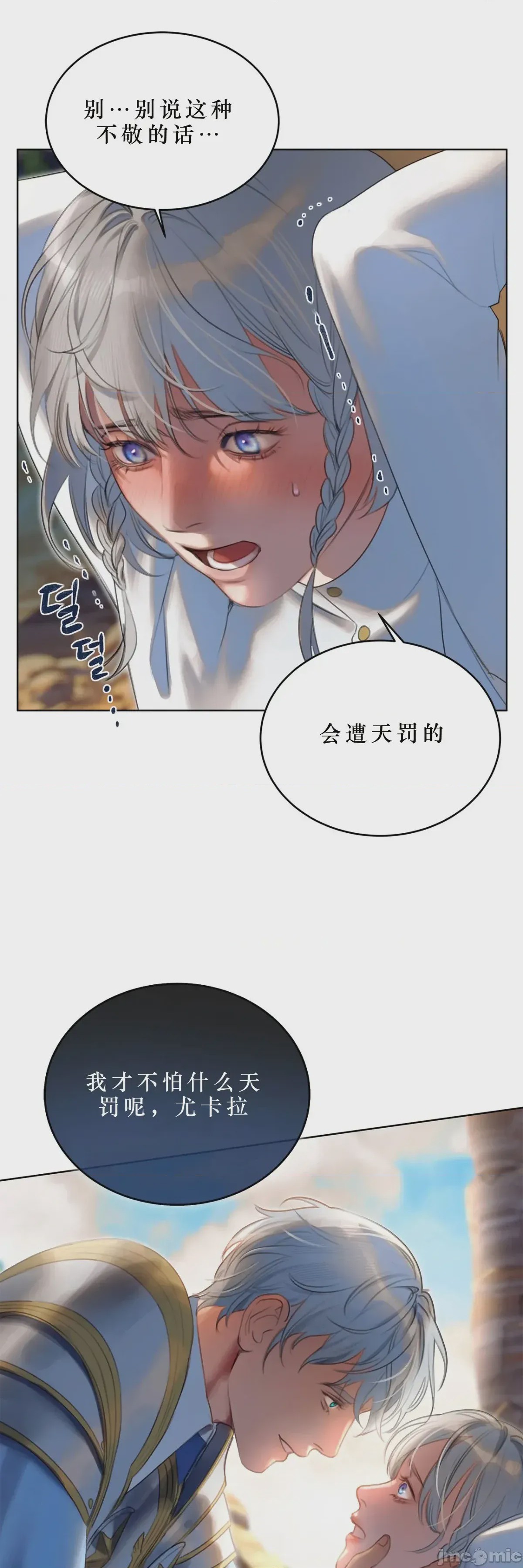 第1话 1, trang 84