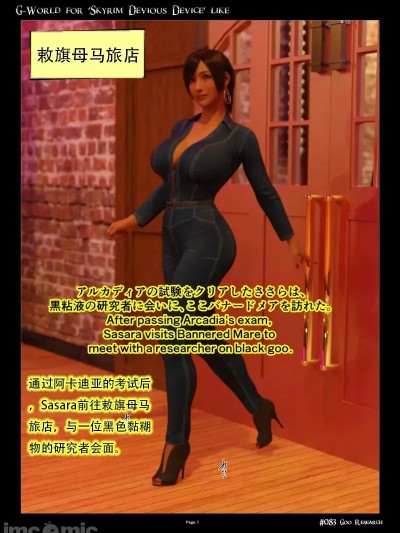 Poster for G-World for Skyrim Devious Device like #083 Goo Research