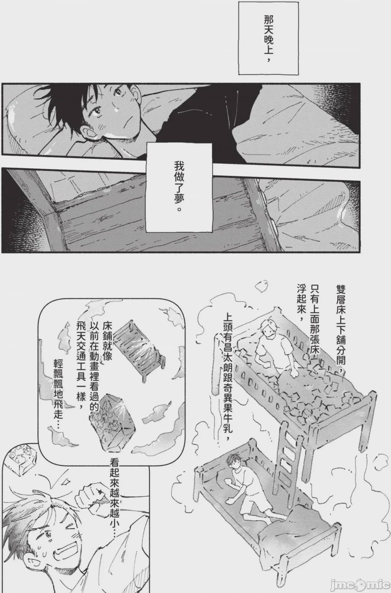 第1话, page 54