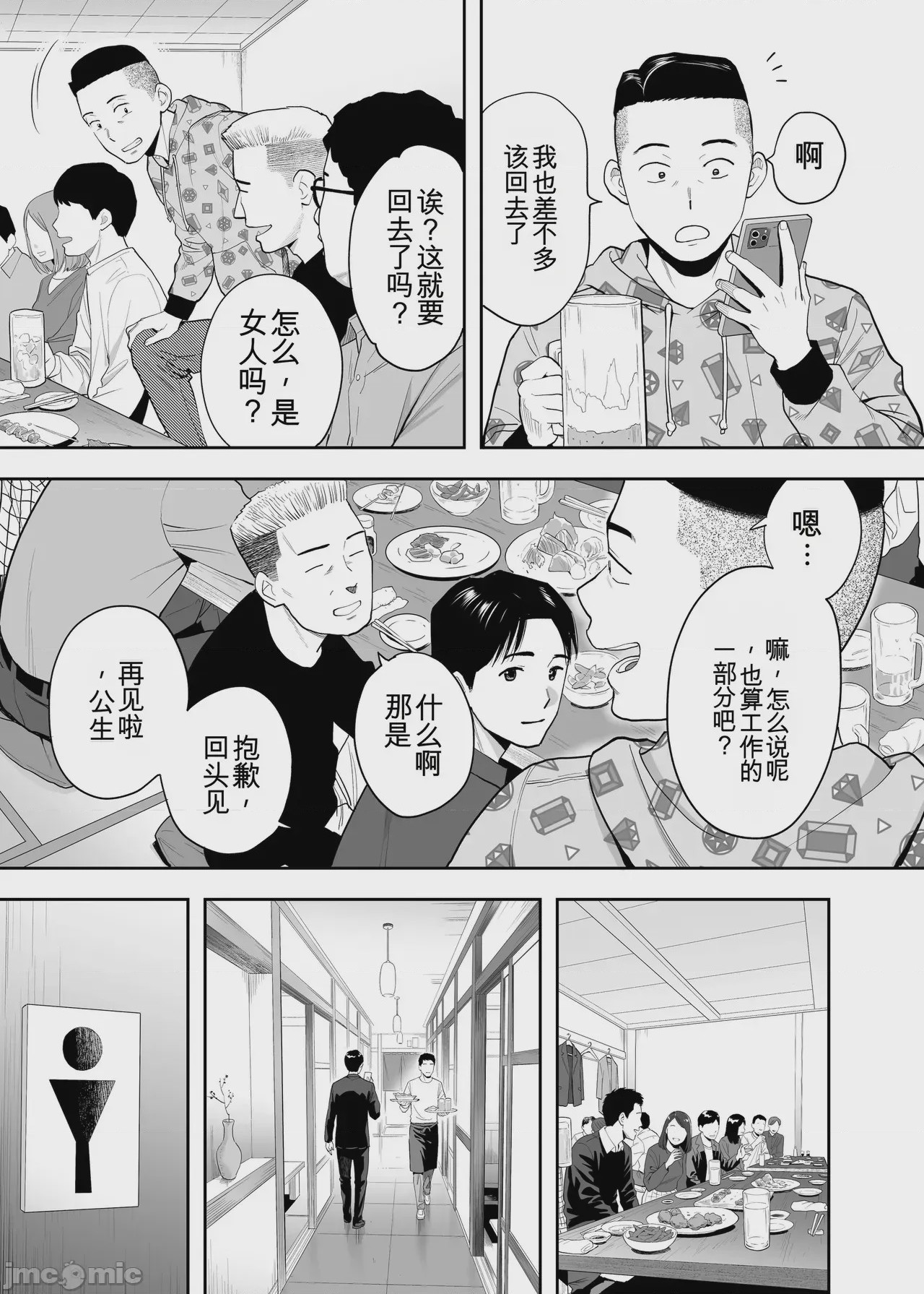 第1话，第 20 頁