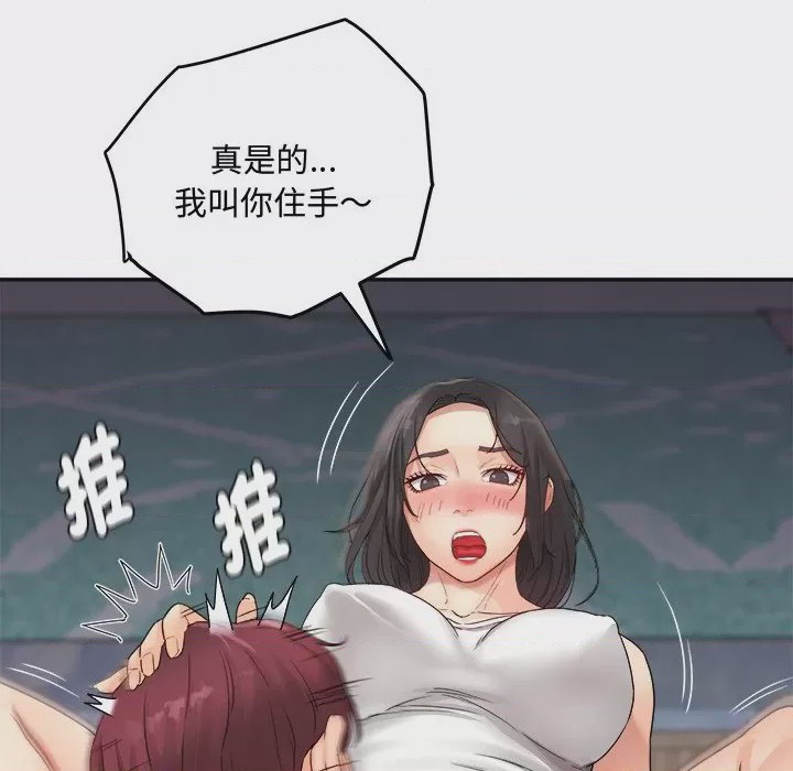第1话 小吃攤的火辣老闆娘 第1話，第 138 页