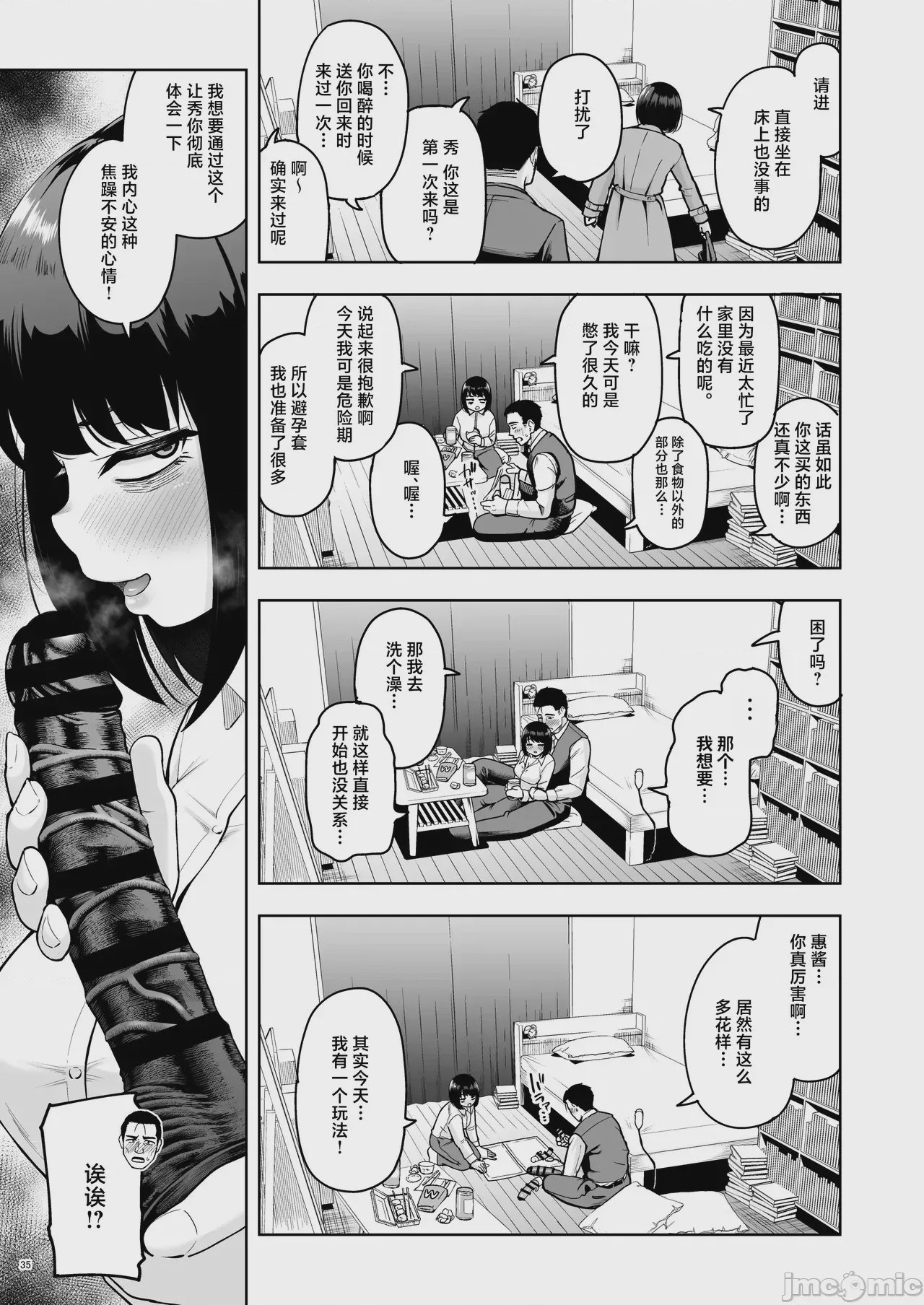第1话, page 35