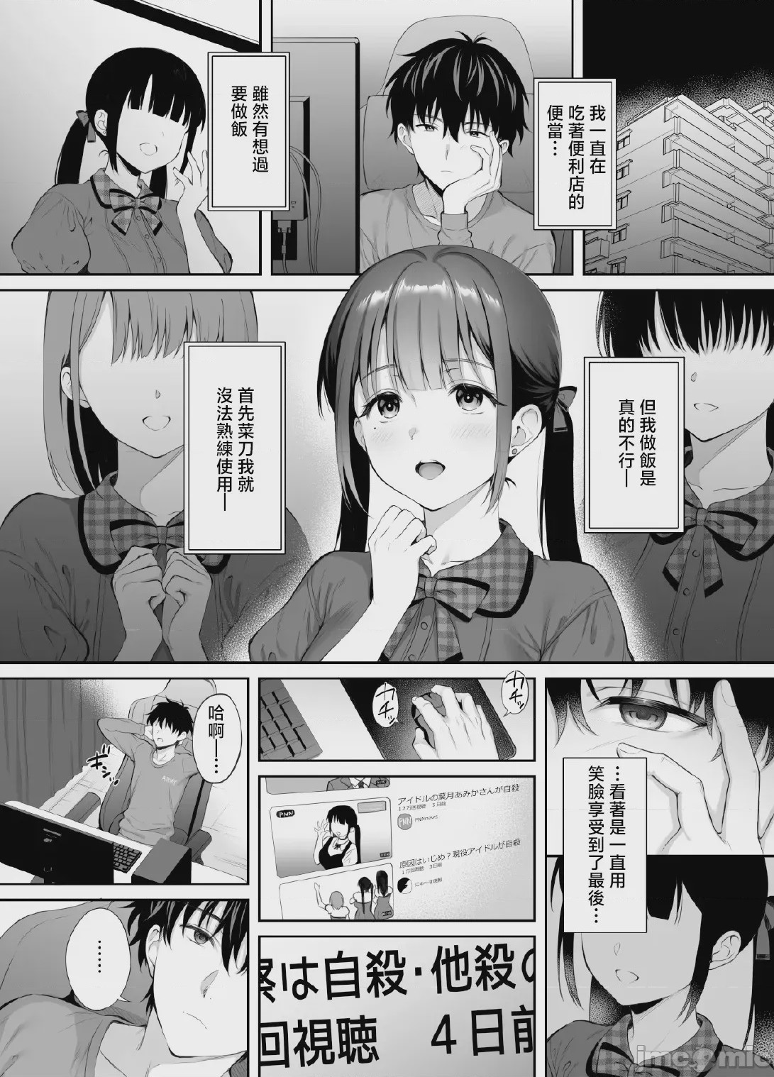 第1话、7 ページ