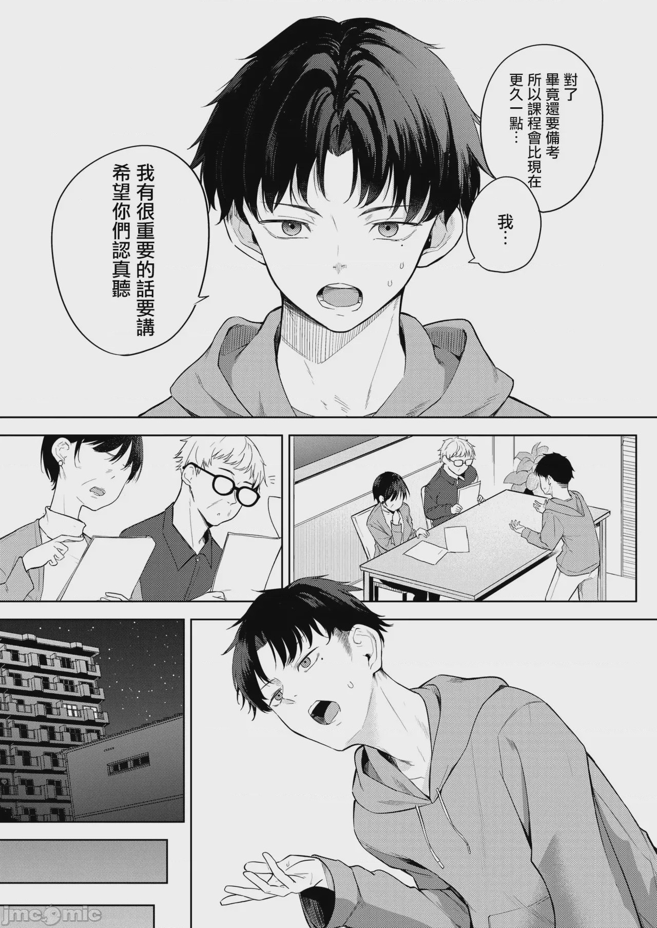 第1话, page 12