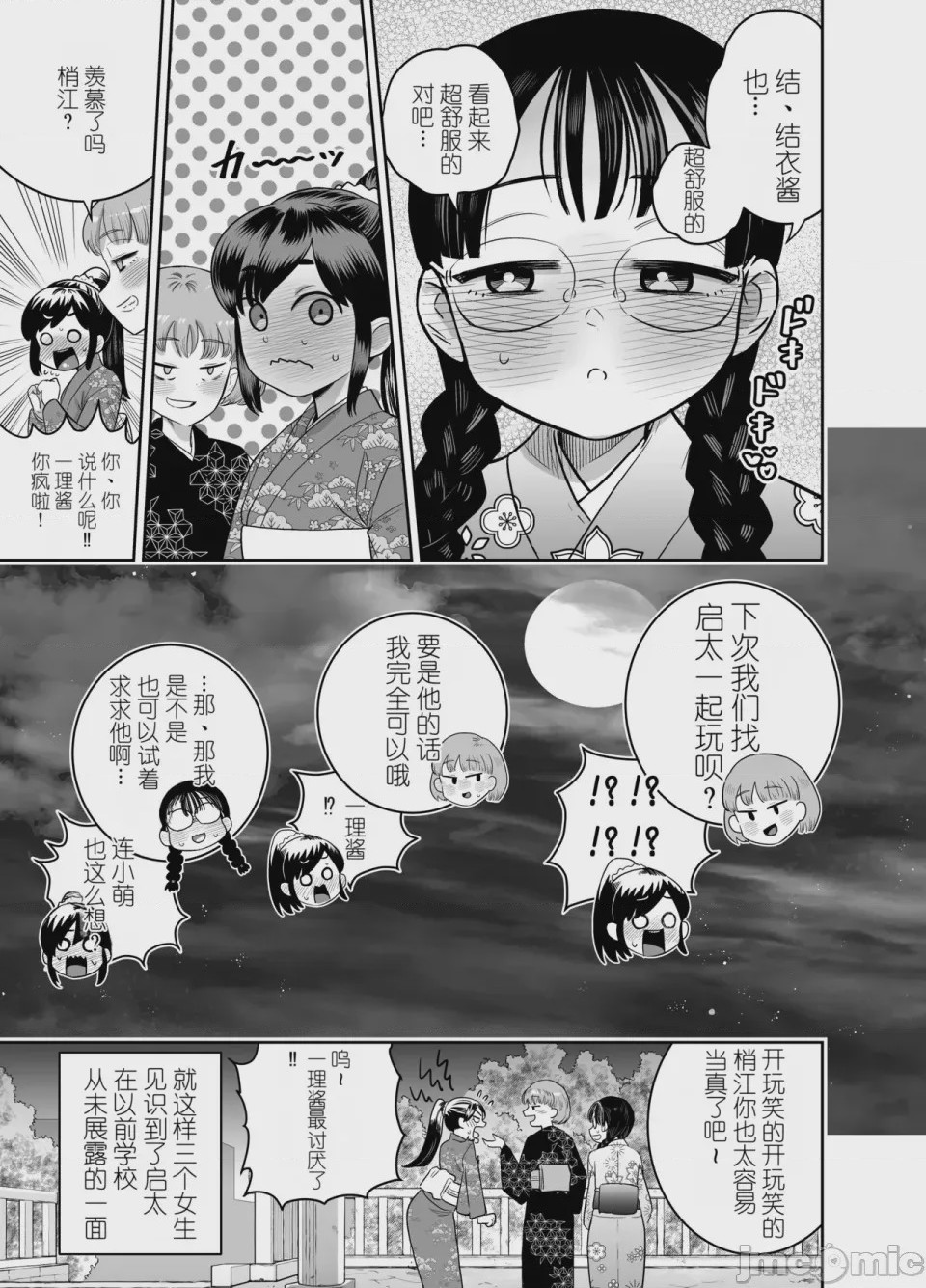 第1话，第 85 頁