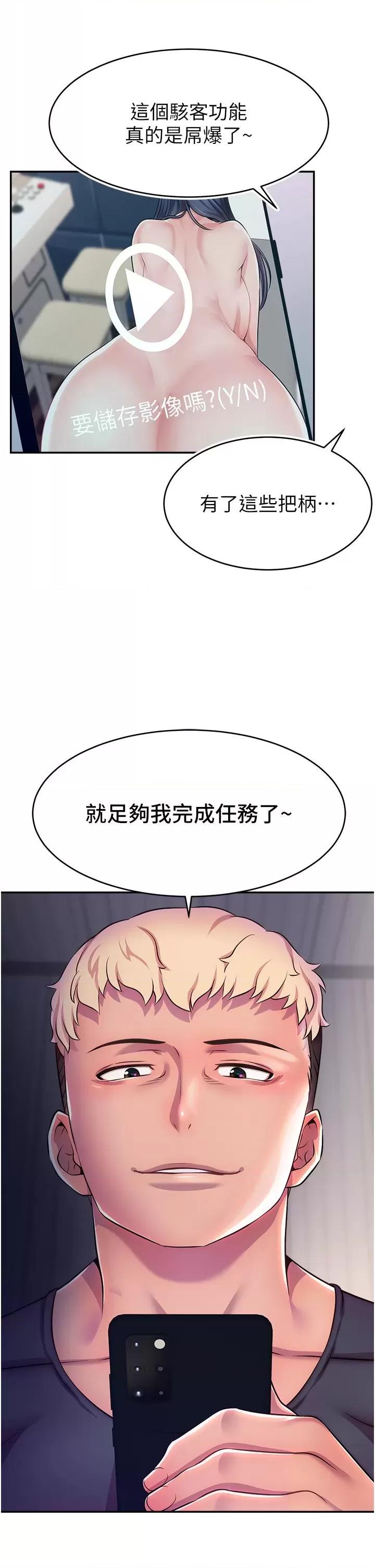 直播主的量量密碼/直播主的流量密码 第1话, page 46