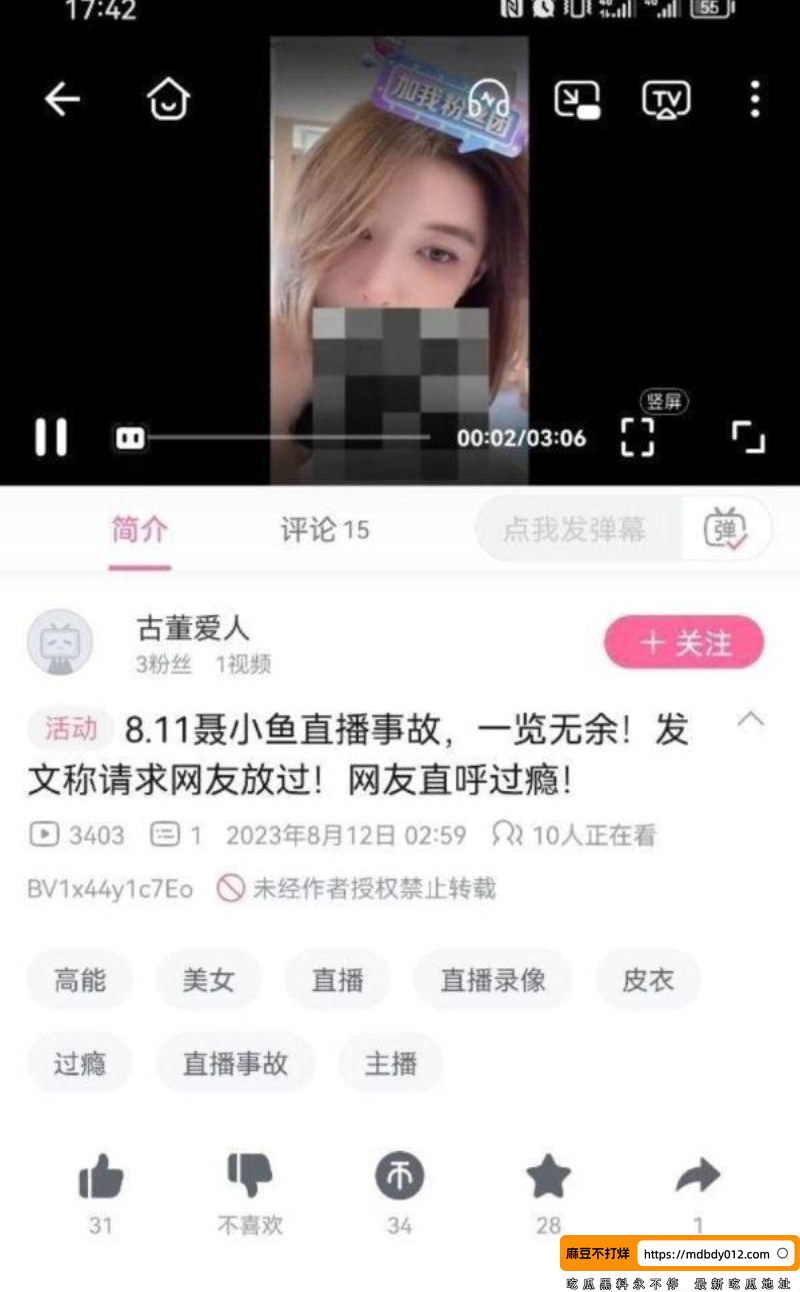 聂小雨抖音女神8.11直播事故 1