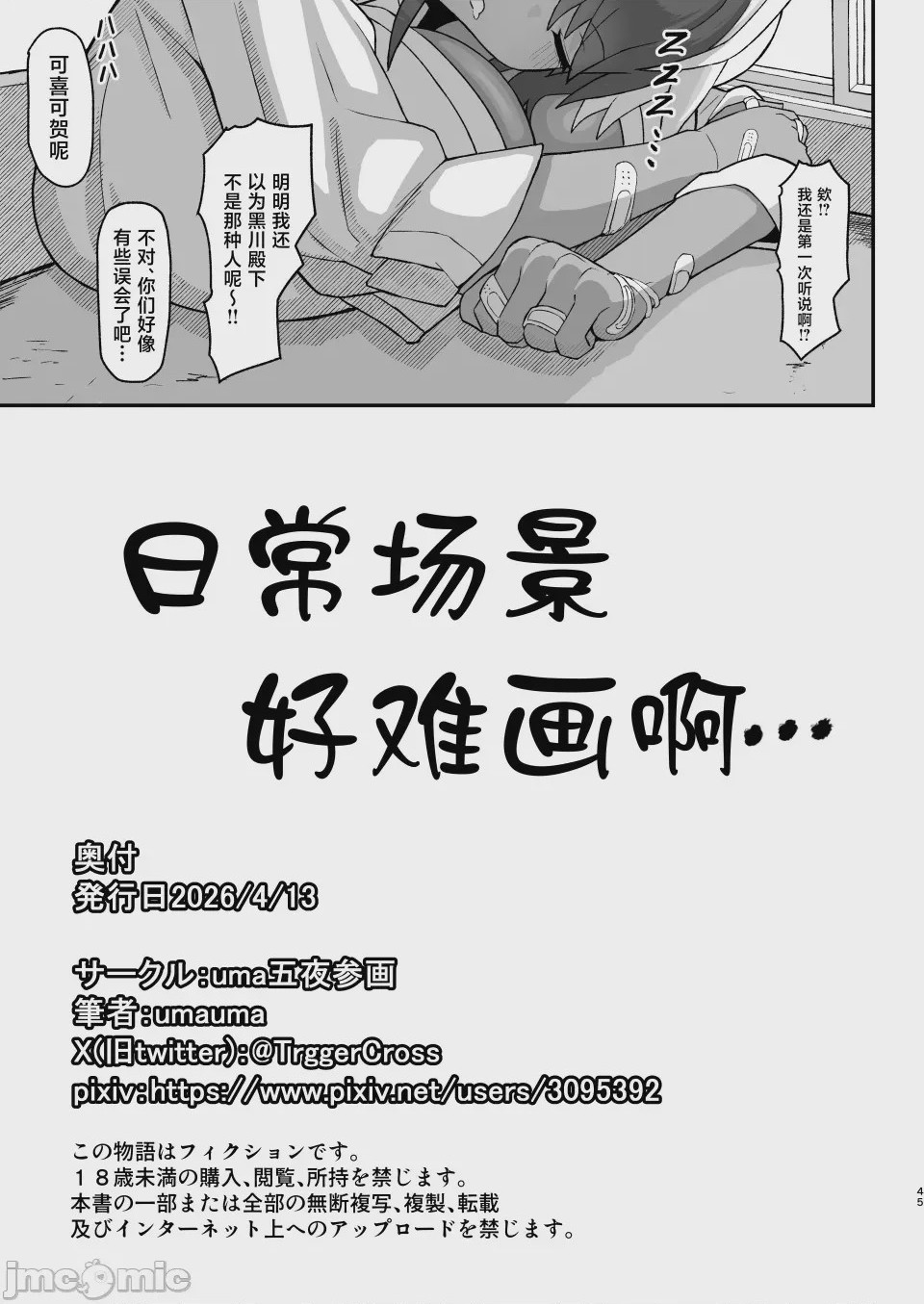 第1话，第 44 頁