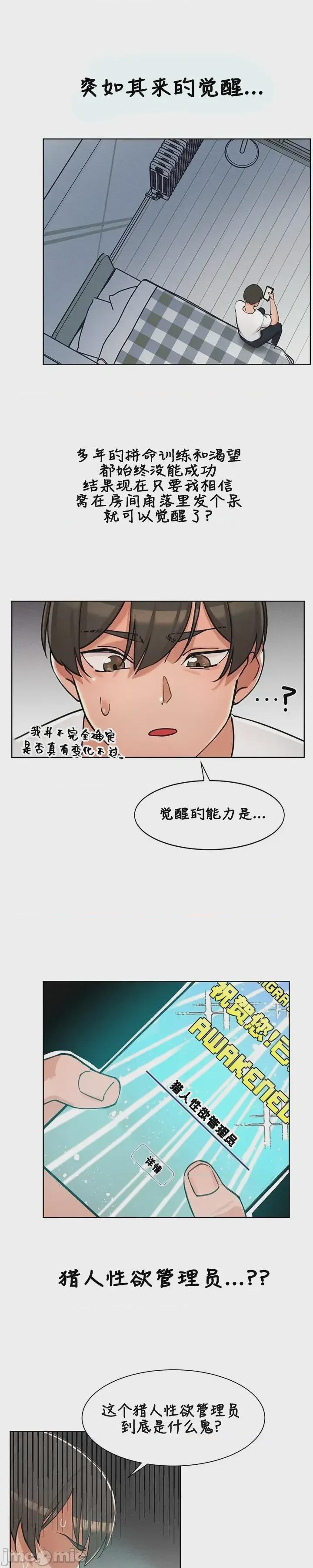 越操越强-双修猎魔记 第1话, 페이지 28