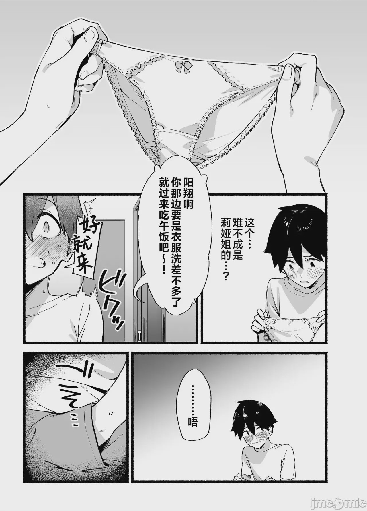 第1话，第 12 頁