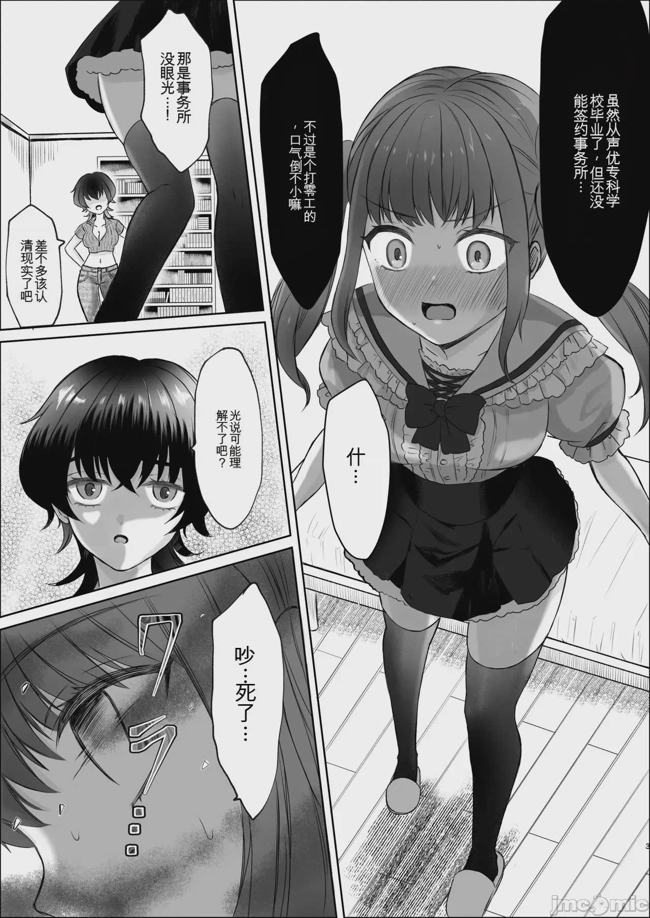 第1话、3 ページ
