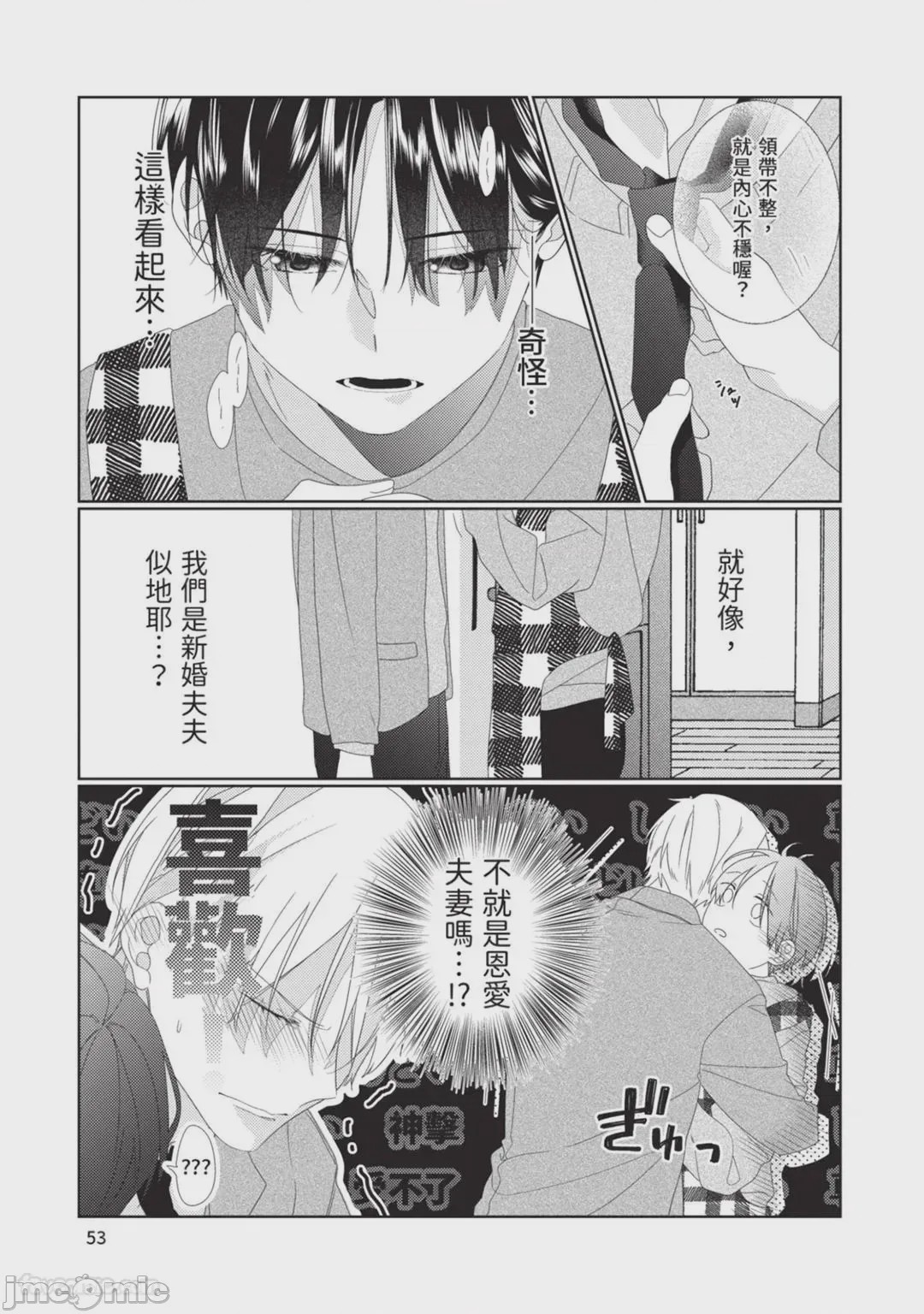 第1话, page 54