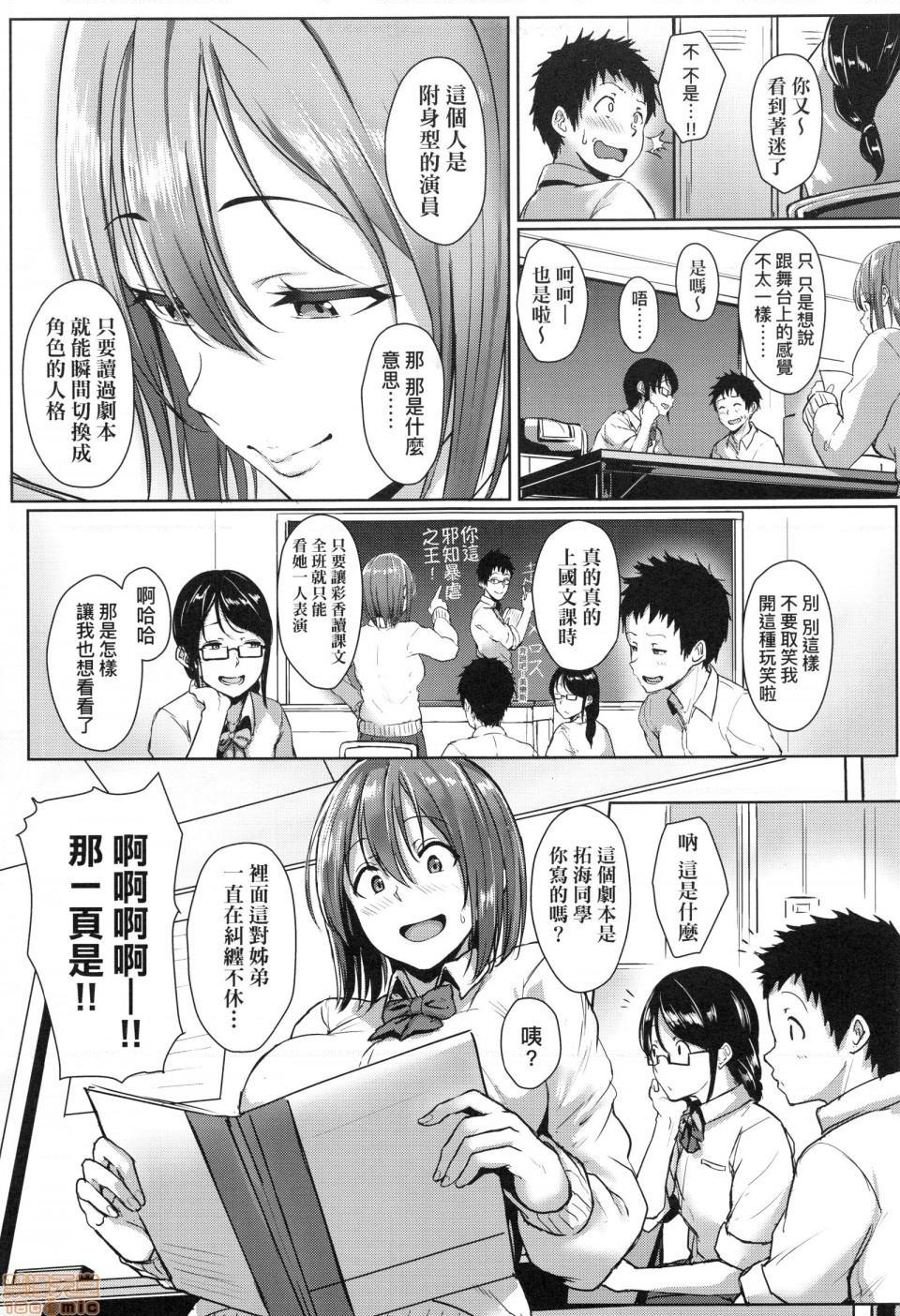 壞心眼的肉體接觸 [葵井ちづる] イジワルコネクト, 페이지 105