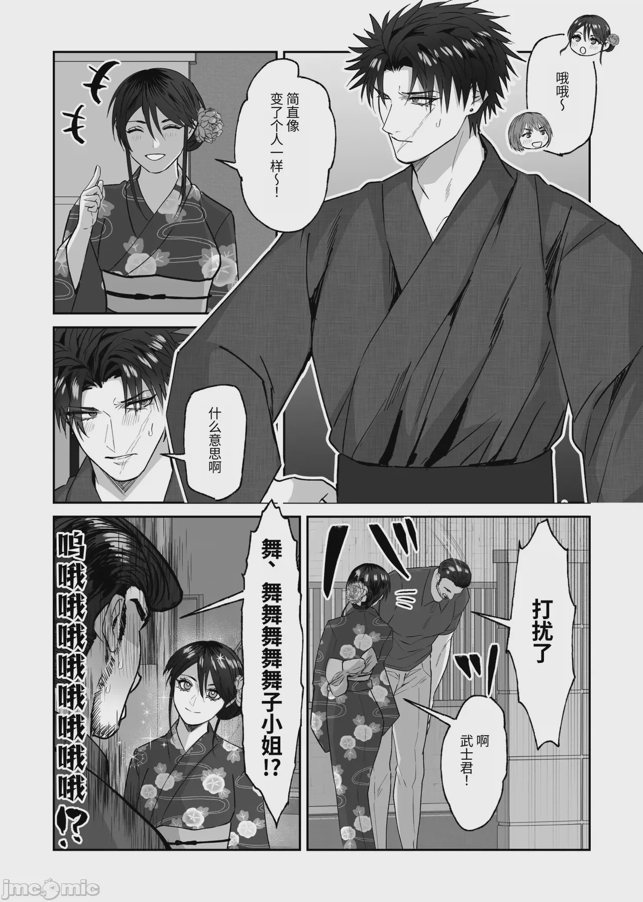 第1话，第 6 页