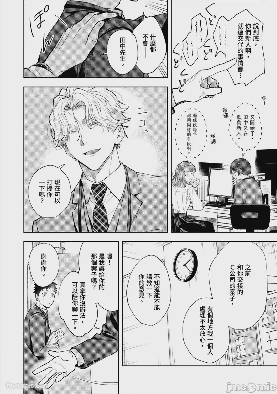 第1话，第 19 页