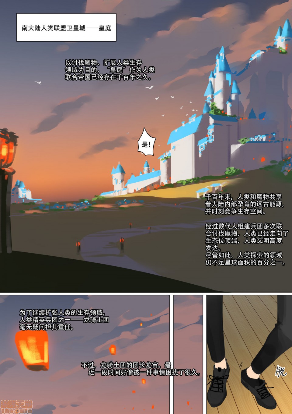 [LYMSS] 堕落英雄龙宙2-龙宙前传，第 34 页