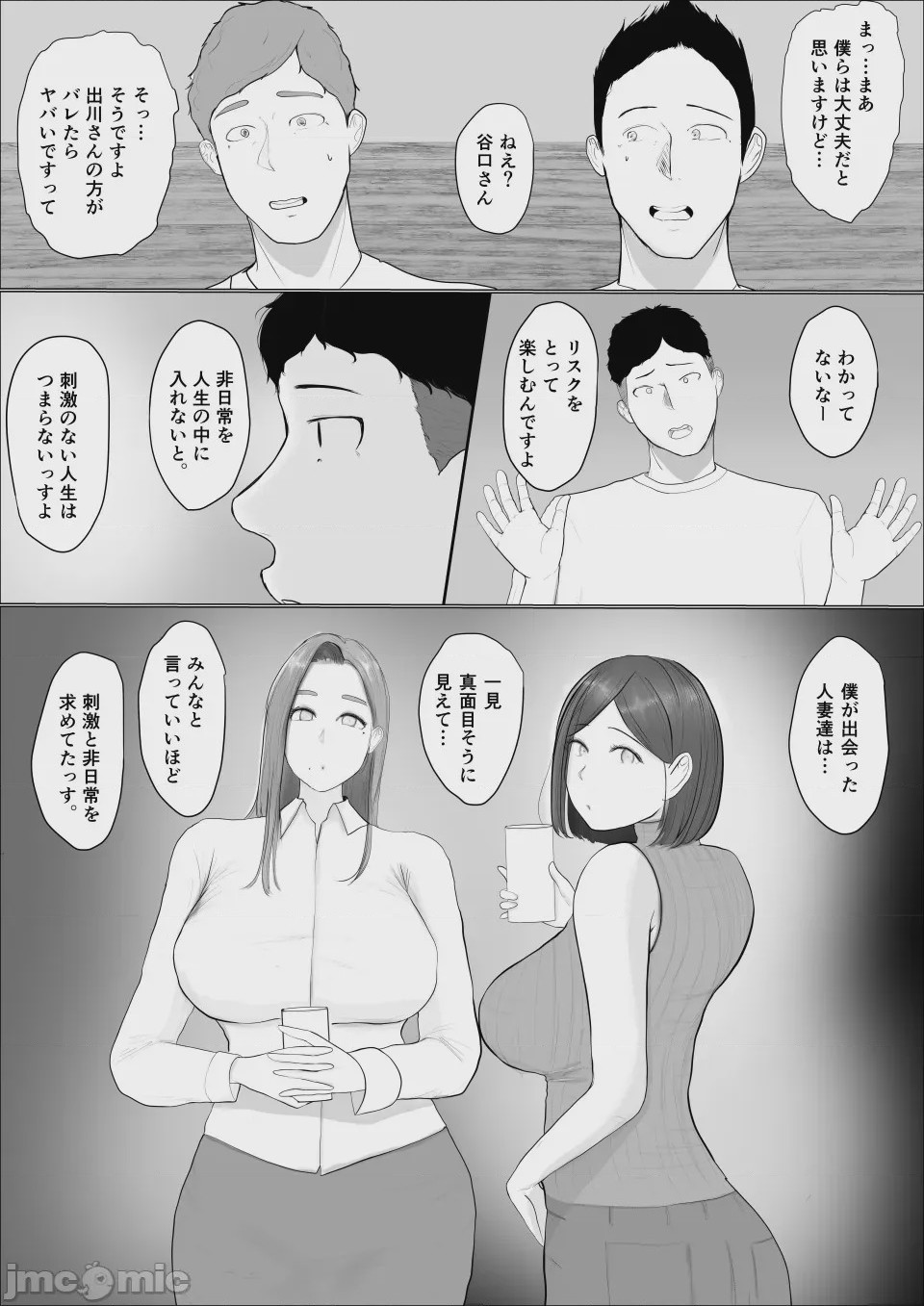 第1话，第 6 頁