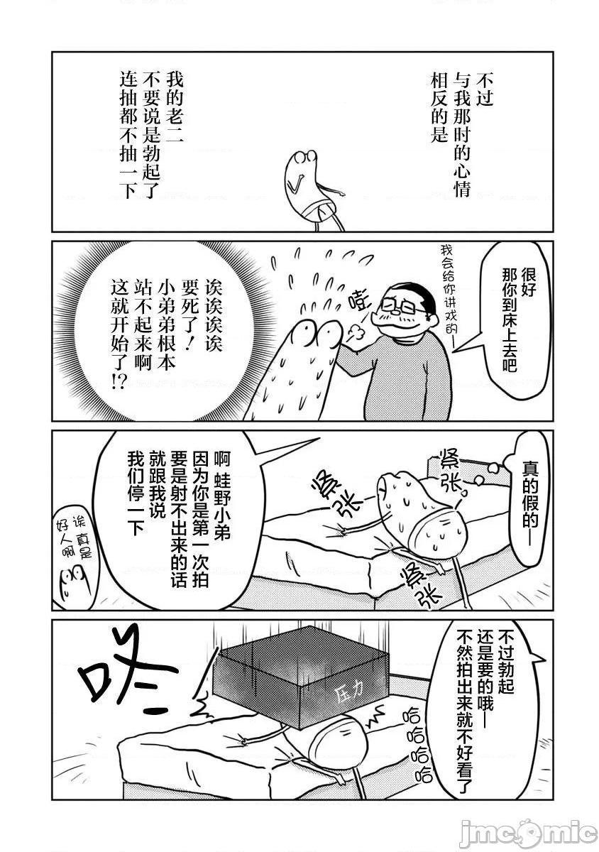 [蛙野エレファンテ]我开始做AV男优了, page 13