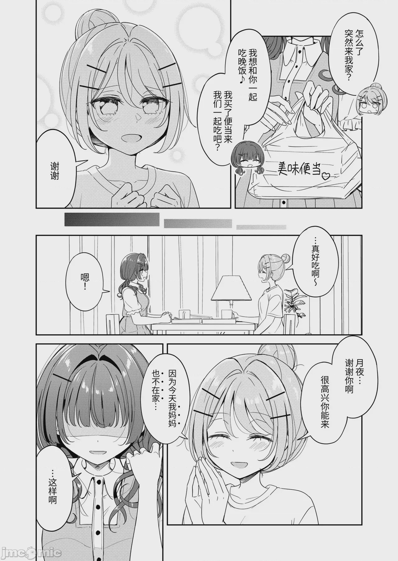 第1话，第 6 页
