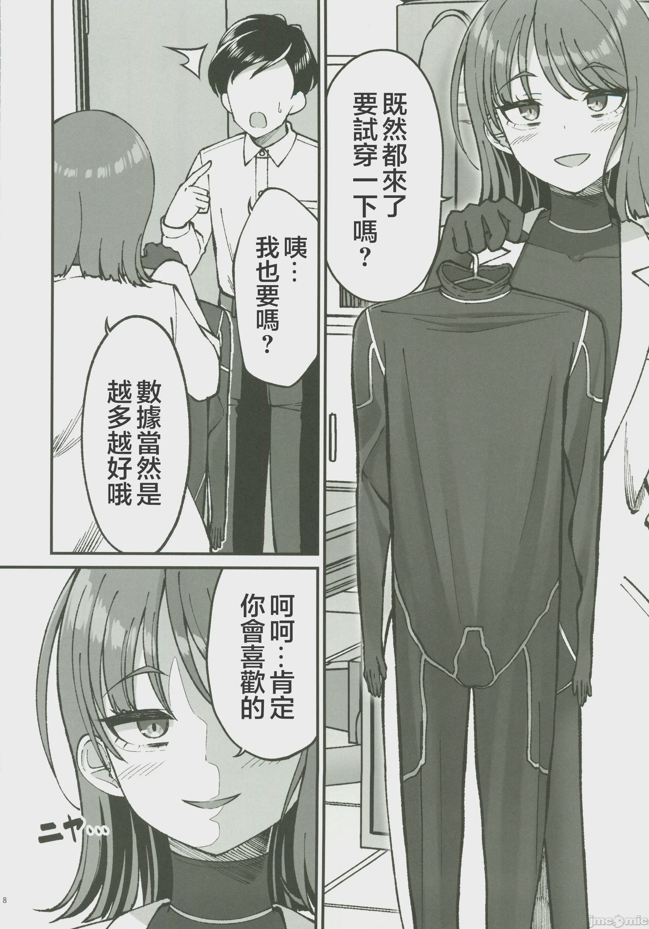 第1话、7 ページ