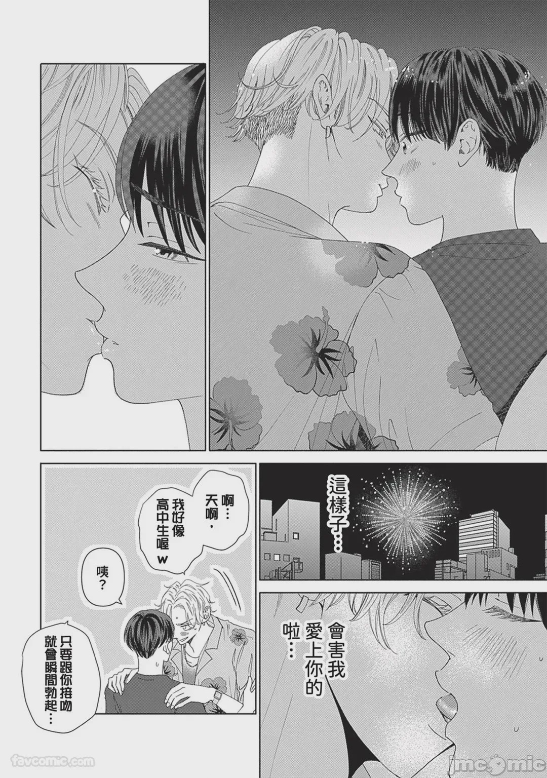 第1话, 페이지 77