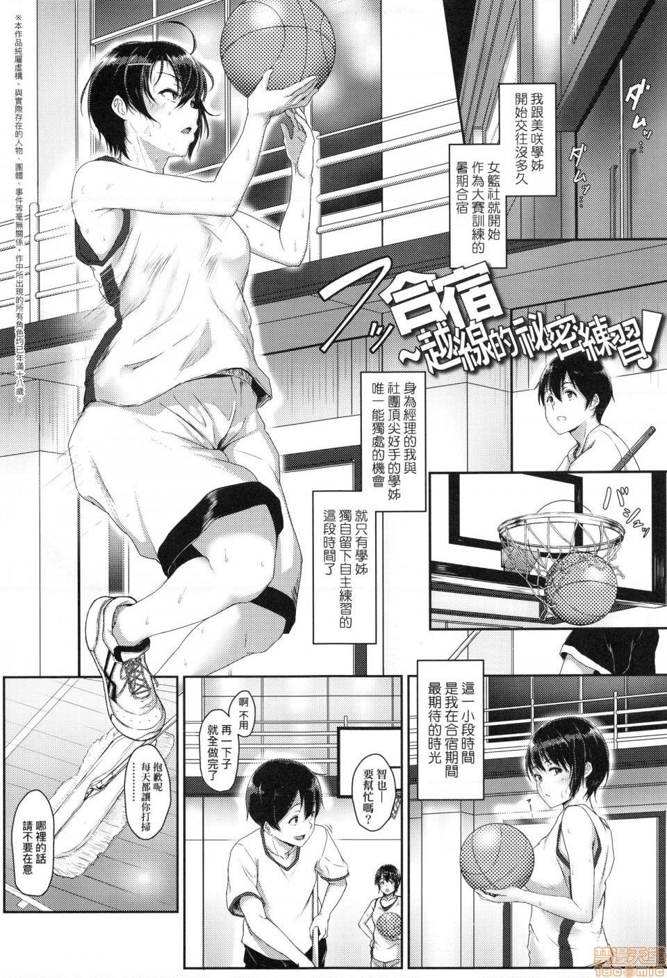 壞心眼的肉體接觸 [葵井ちづる] イジワルコネクト, 페이지 161