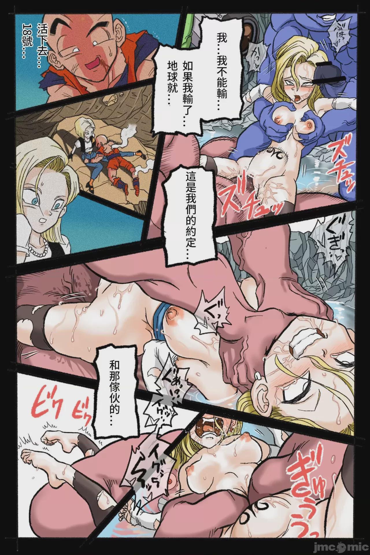[岡本画伯] リョナ天下一武道会 3 〜１８号 vs トランクス〜 (ドラゴンボール) [中国翻訳] 第1话，第 71 页