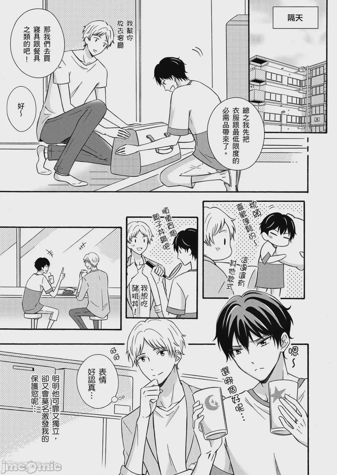 第1话, page 43
