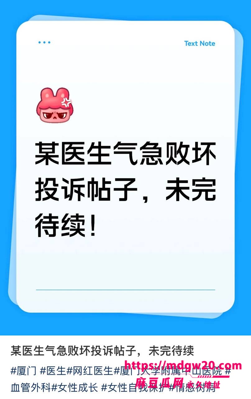厦门大学附属中山医院渣男许靖熠 血管小许医师 多线出轨翻车 追求年长9岁富婆姐姐