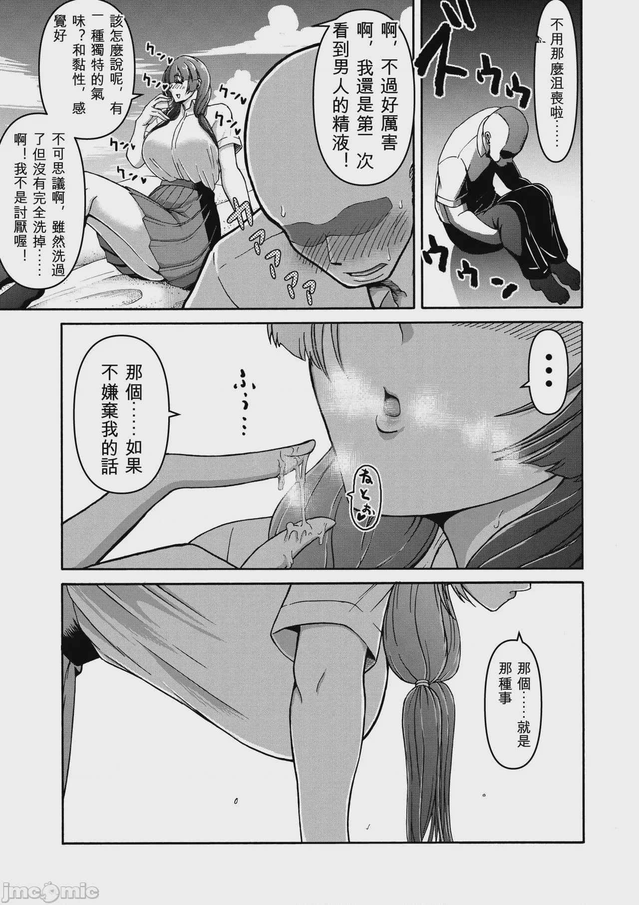 第1话，第 97 頁