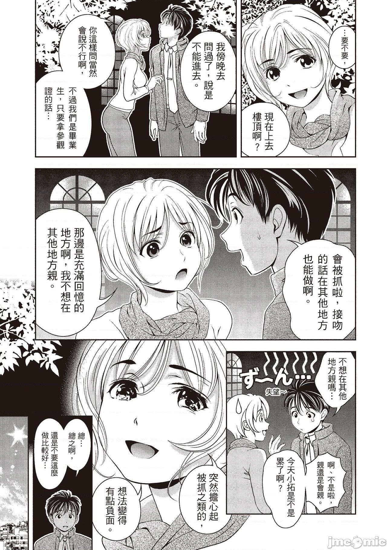 [朝森瑞季] いやらしはずかし。 [中国翻訳], หน้า 61