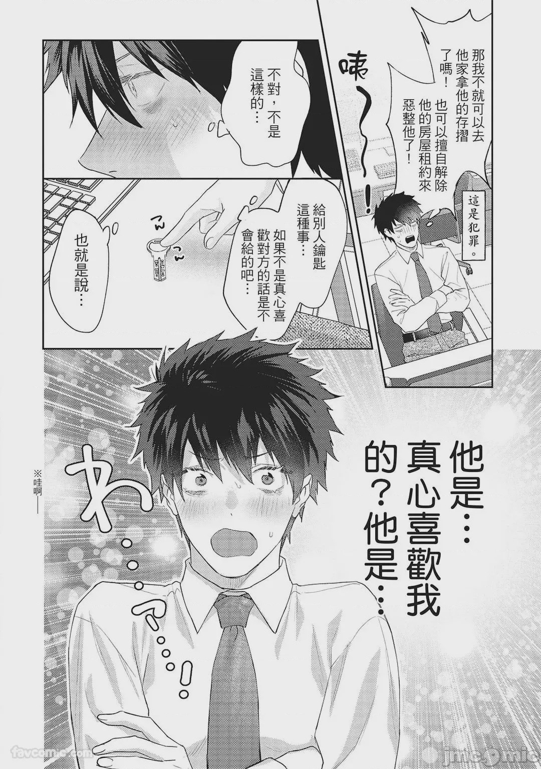 第1话, page 195